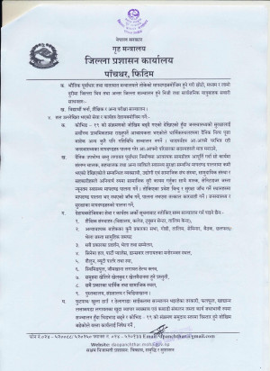 जिल्ला_प्रशासन_कार्यालय_पाँचथरको_आदेश_सम्बन्धी_सूचना_1_001.jpg
