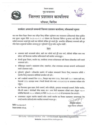 सतर्कता_अपनाउने_सम्बन्धी_जिल्ला_प्रशासन_कार्यालय_पाँचथरको_सूचना_001(2).jpg