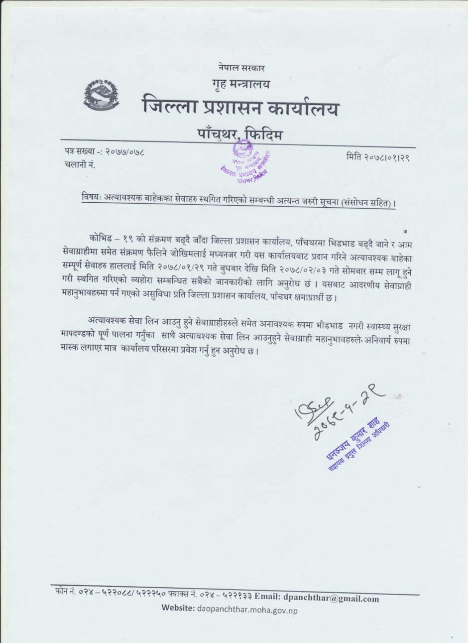 अत्यावश्यक_बाहेकका_सेवाहरु_स्थगित_गरिएको_सम्बन्धी_अत्यन्त_जरुरी_सूचना_(संसोधन_सहित)_।_001.jpg